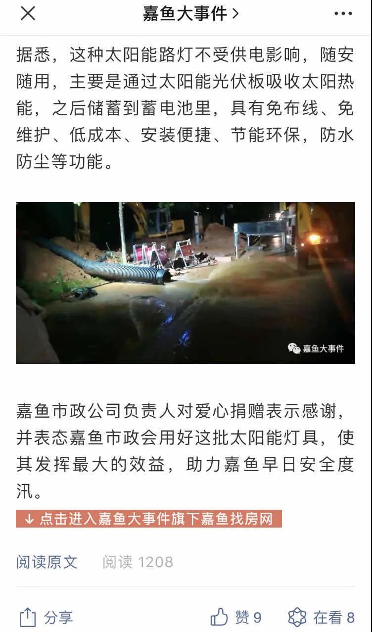 琨能千里送愛(ài)心 助力嘉魚(yú)抗洪魔