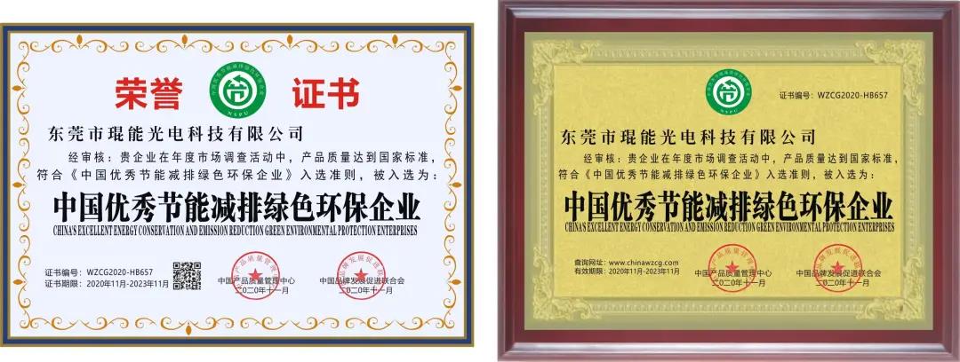 喜訊：琨能光電斬獲中國照明行業(yè)十大品牌等四項榮譽，愛拼才會贏