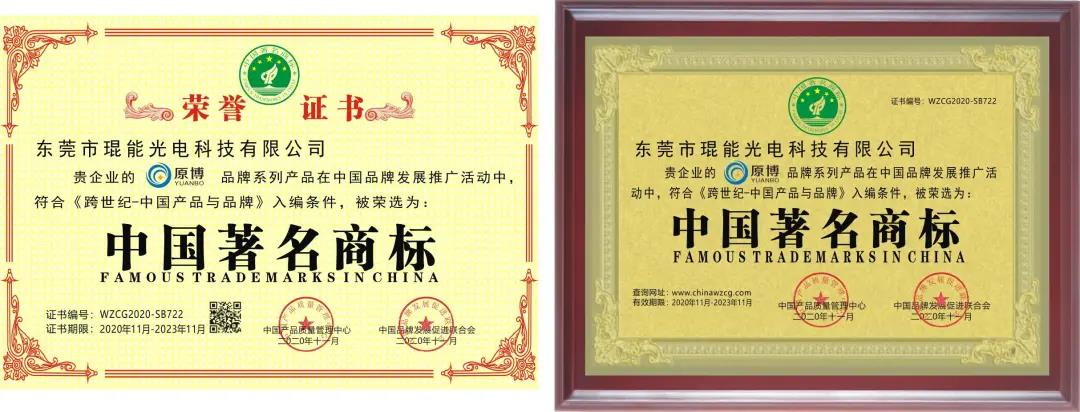 喜訊：琨能光電斬獲中國照明行業(yè)十大品牌等四項榮譽，愛拼才會贏