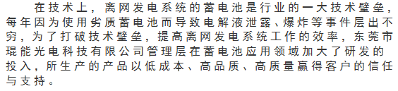 離網(wǎng)發(fā)電系統(tǒng)哪家強(qiáng)？首選琨能光電！